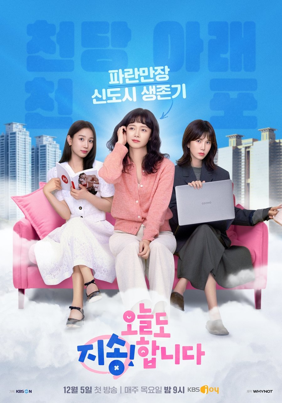 Sorry Not Sorry (Korean Drama)